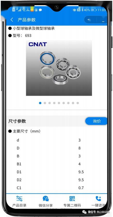 安東機械科技公司軸承產(chǎn)品智能選型系統(tǒng)正式上線，開啟技術(shù)服務(wù)新篇章